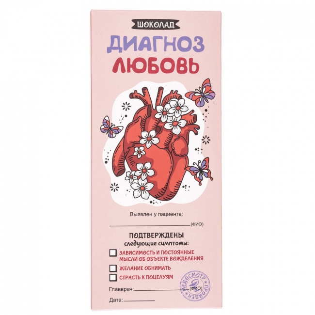 Шоколад молочный SHOKOBOX "Диагноз любовь" 92 гр - Невские&nbsp;Звезды